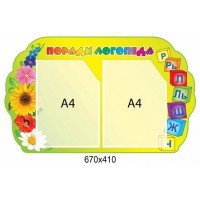 Поради логопеда (жовтий фон)