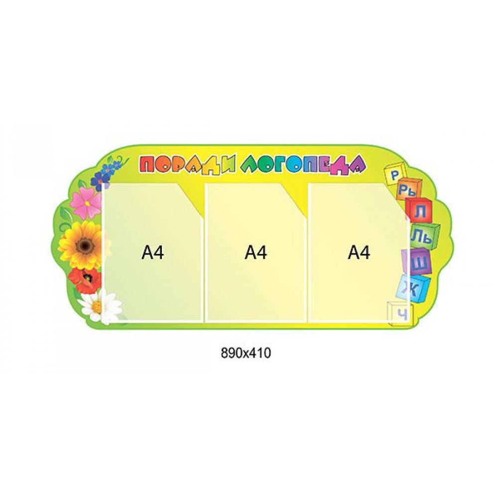 Стенд Советы логопеда Цветы