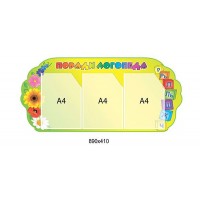 Стенд Советы логопеда Цветы