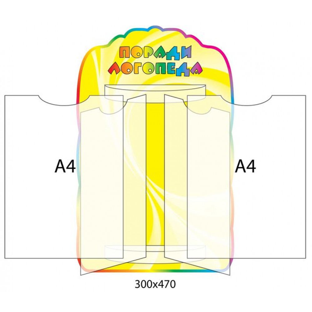 Поради логопеда (стенд-книжка)