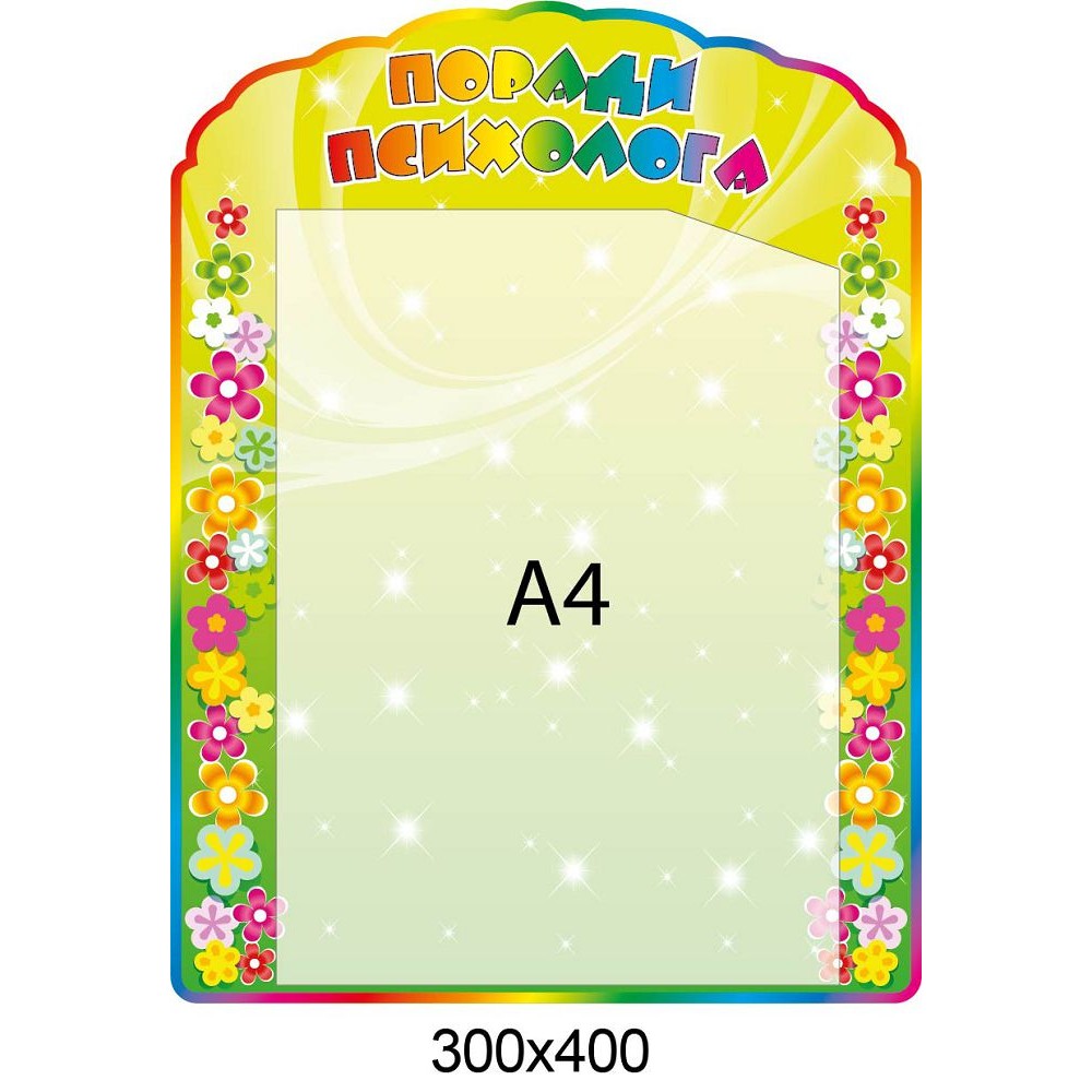 Советы психолога (желтый фон)