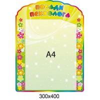 Советы психолога (желтый фон)