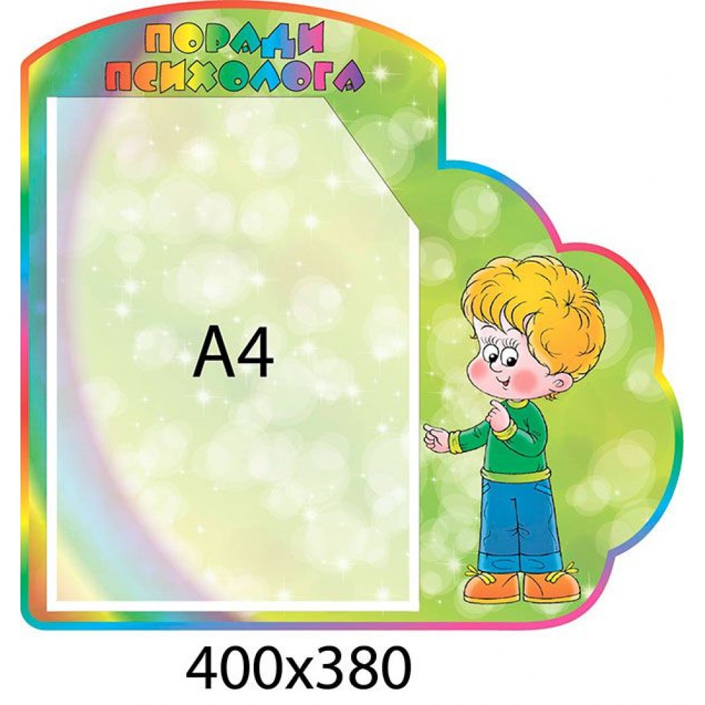 Советы психолога Мальчик 