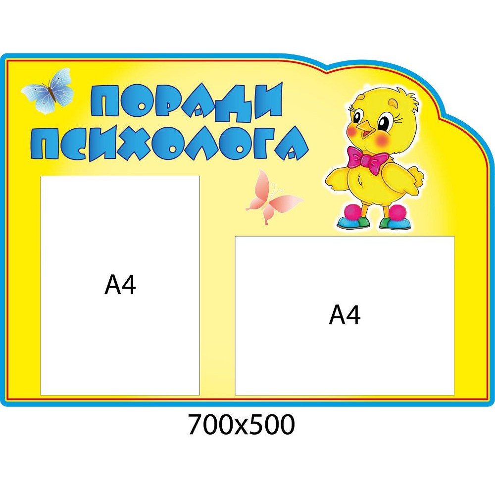 Советы психолога Цыпленок