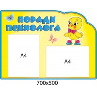 Советы психолога Цыпленок