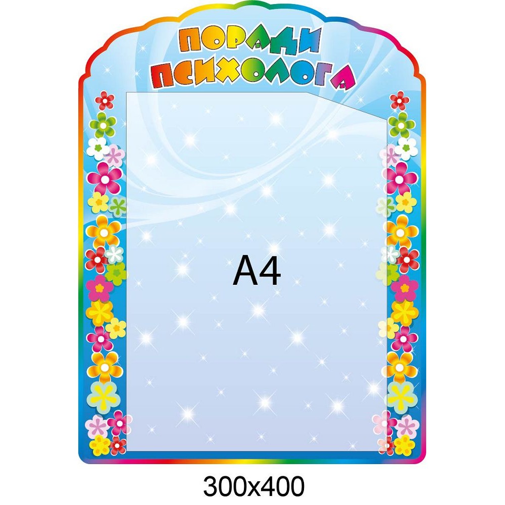 Советы психолога (синий фон)