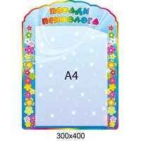 Советы психолога (синий фон)