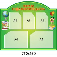 Стенд Советы социального педагога