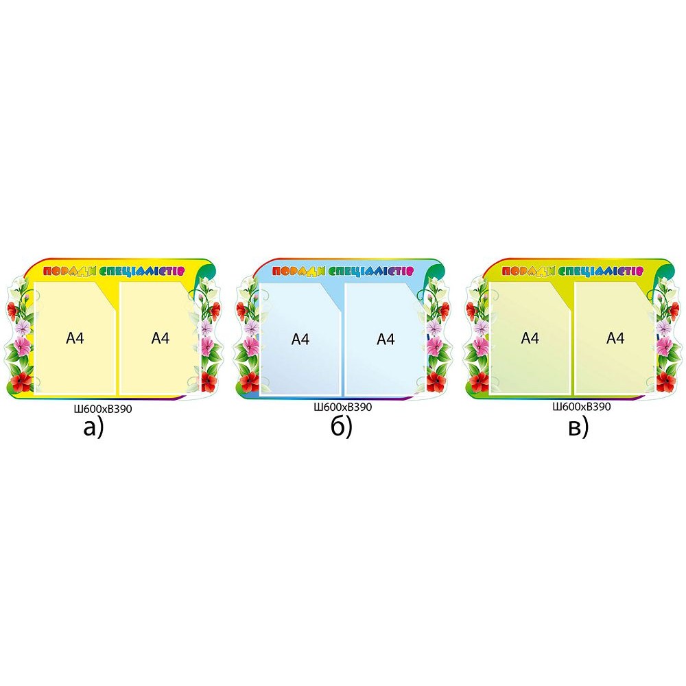 Стенд Советы специалистов (3 цвета)