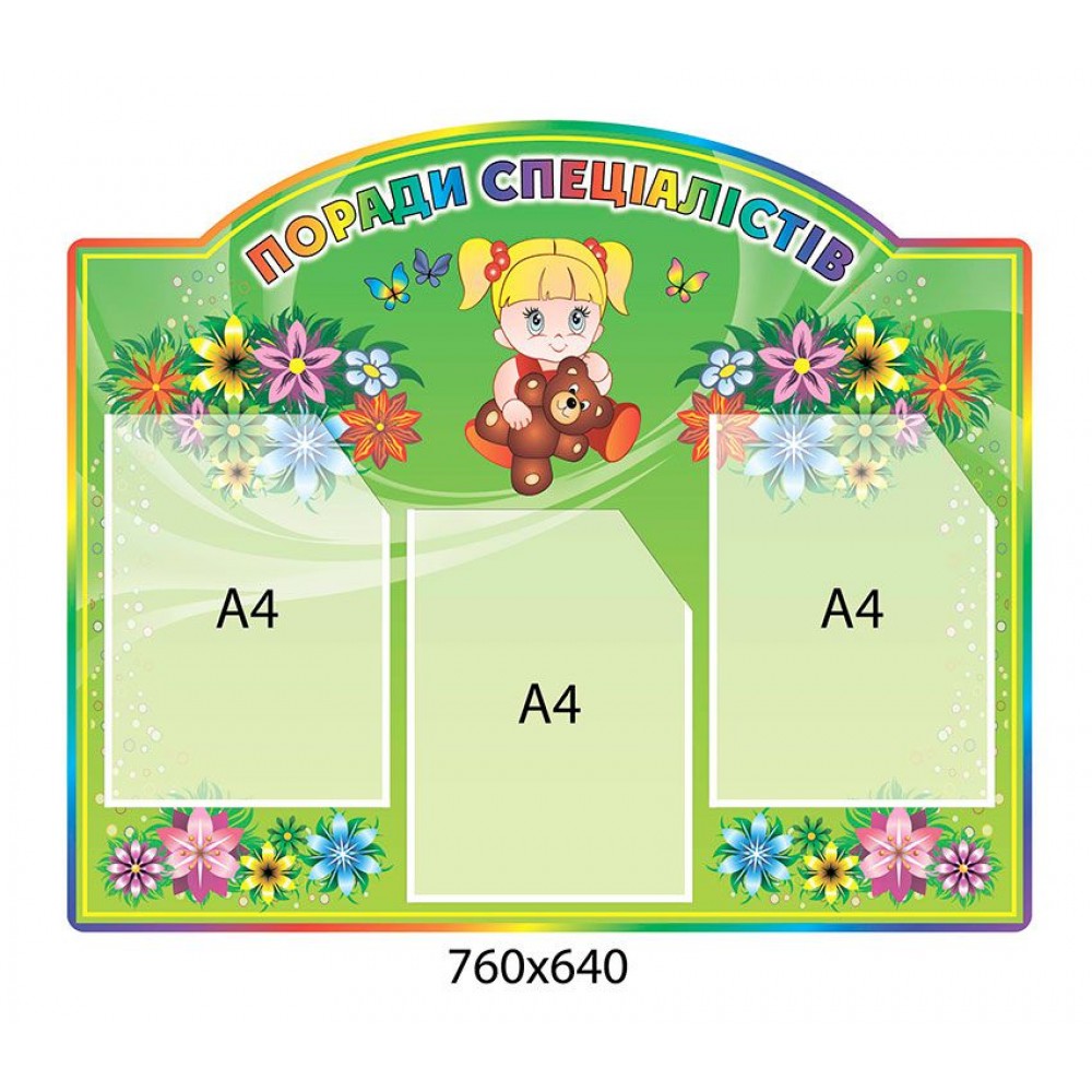 Стенд Поради спеціалістів 