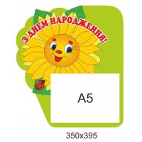 Стенд Вітаємо Соняшник А5