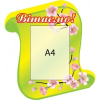 Стенд Вітаємо (салатовий)