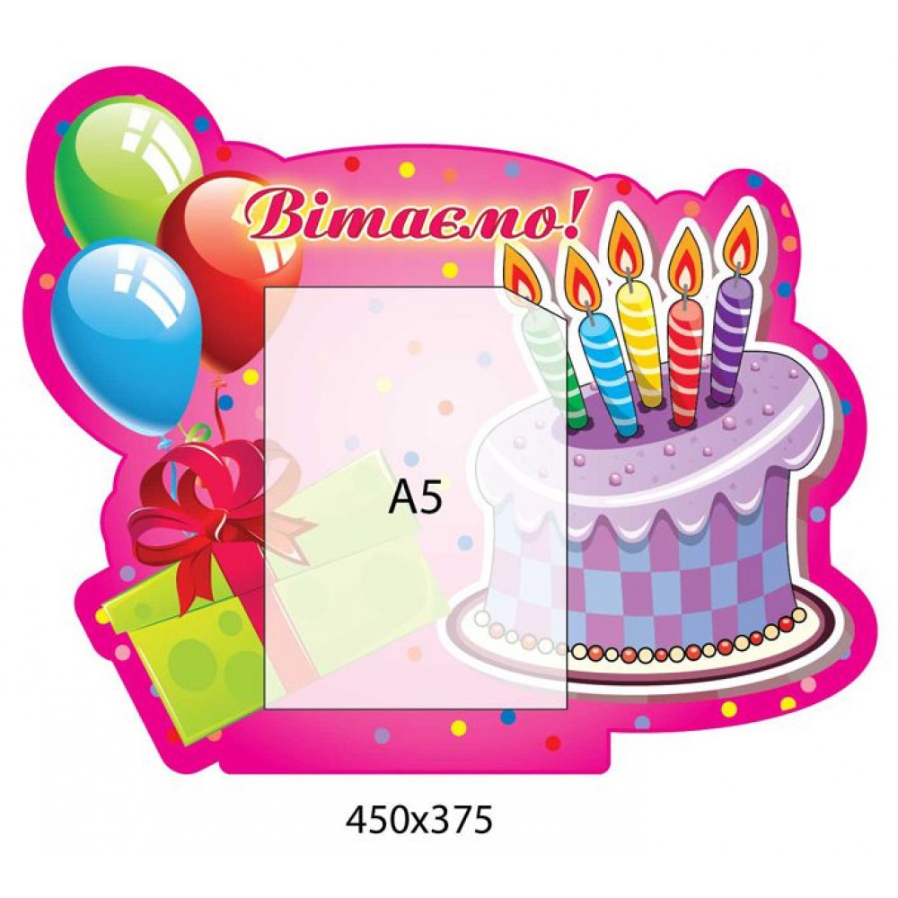 Стенд Поздравляем (розовый фон)