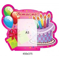 Стенд Поздравляем (розовый фон)