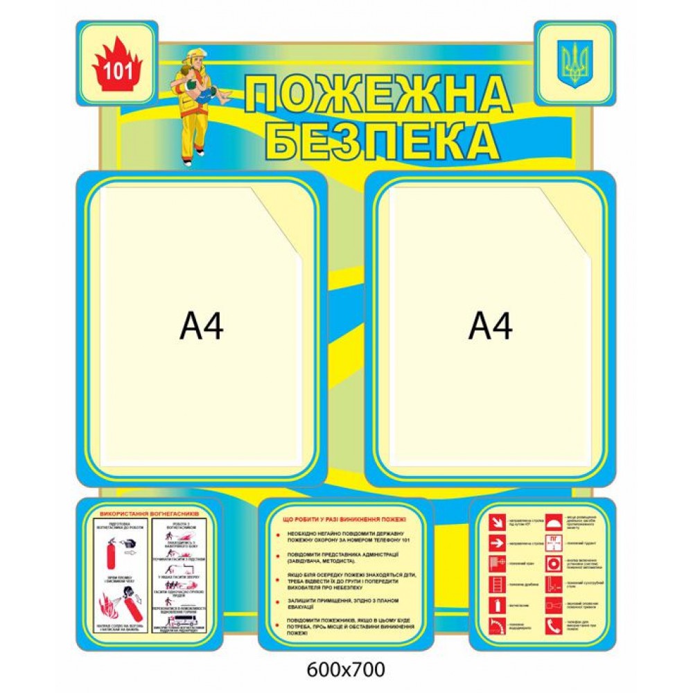 Стенд Пожарная безопасность (сине-желтый)
