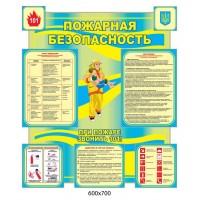 Стенд Пожарная безопасность информационный