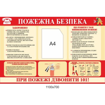 Стенд Пожарная безопасность информативный