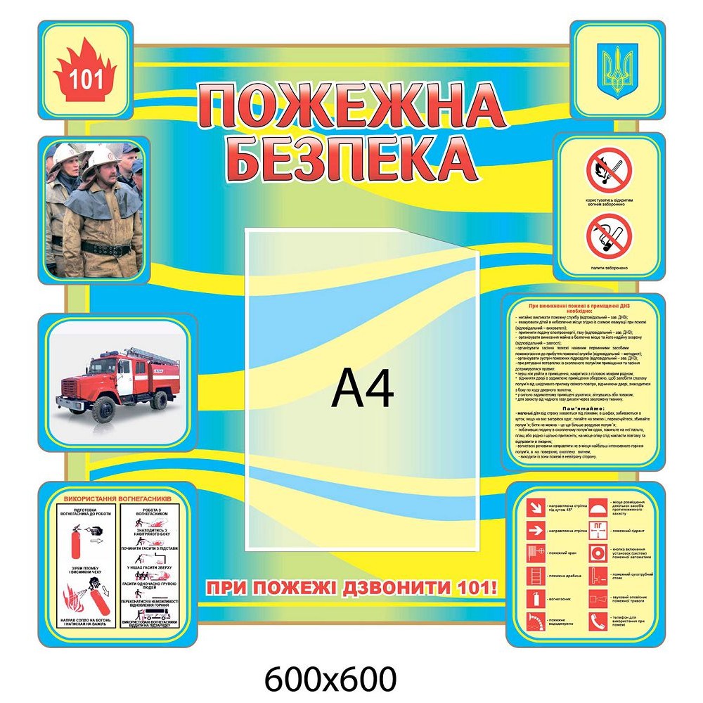 Стенд Пожежна безпека (з інформацією)