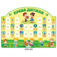 Стенд Права ребенка (на зеленом фоне)