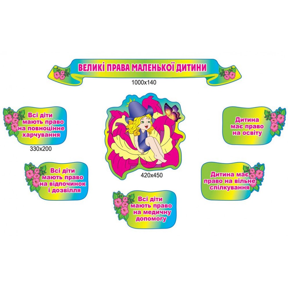 Стенд Права ребенка (разноцветный)