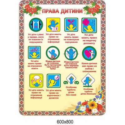 Стенд Права ребенка (бежевый)