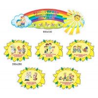 Стенд Большие права маленького человека (желтый)