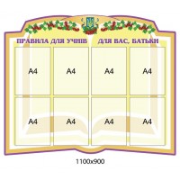 Стенд Інформаційний (бежевий)