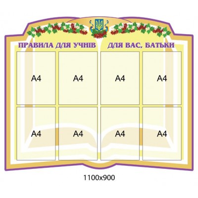 Стенд Информационный (бежевый)