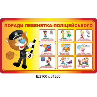 Стенд Правила дорожного движения (оранжевый)