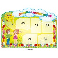 Стенд Правила нашей группы