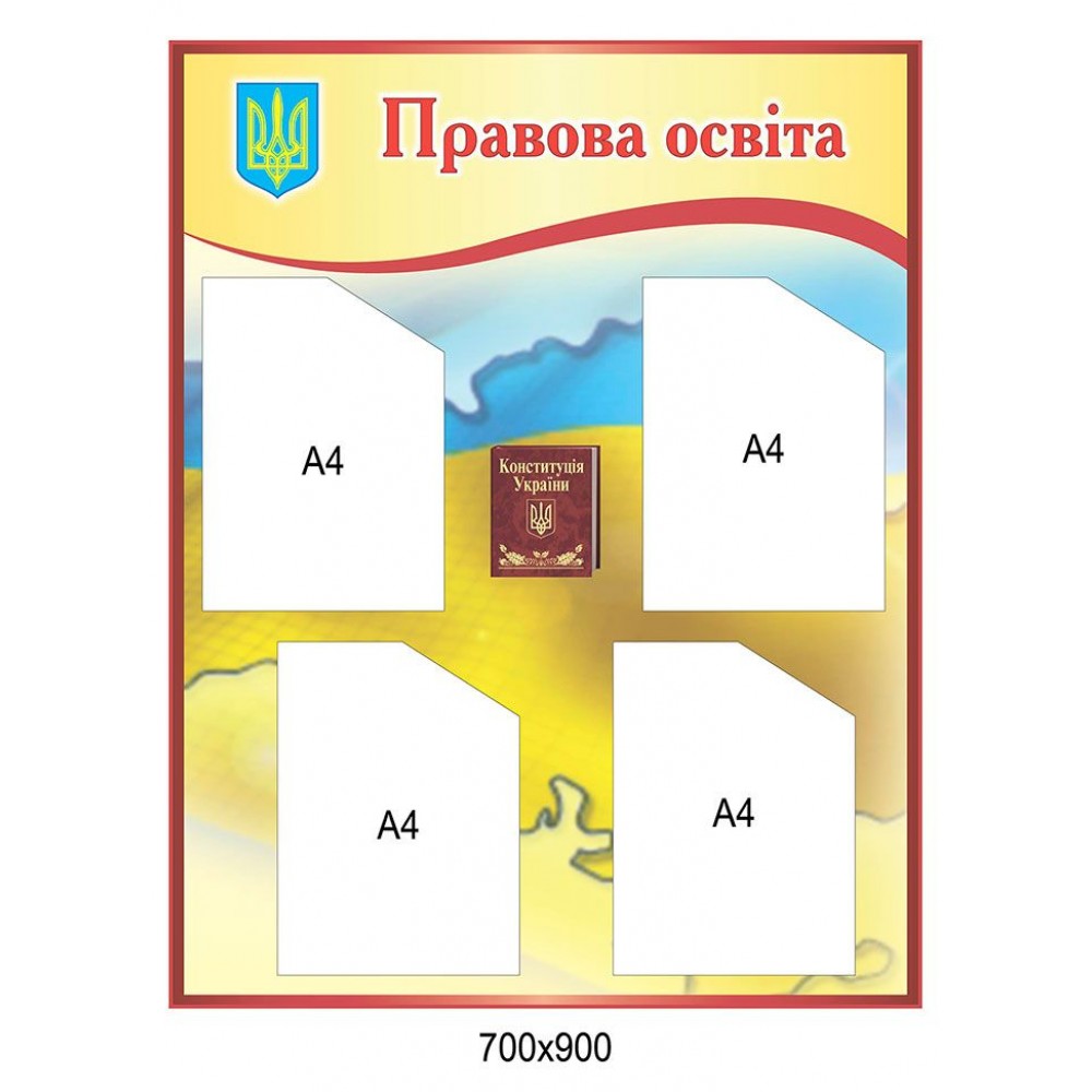 Стенд Правова освіта (бежевий)