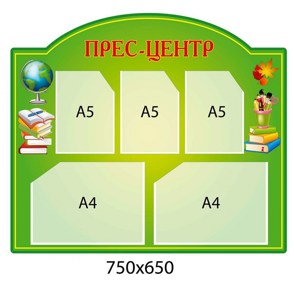 Стенд Пресс-Центр (зеленый)