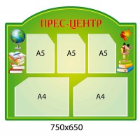 Стенд Пресс-Центр (зеленый)