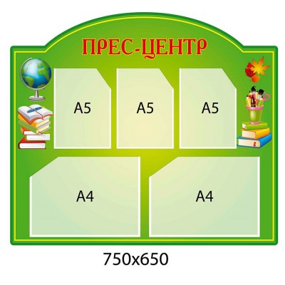 Стенд Пресс-Центр (зеленый)