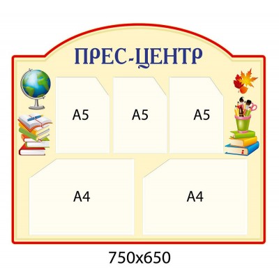 Стенд Пресс-Центр (бежевый)