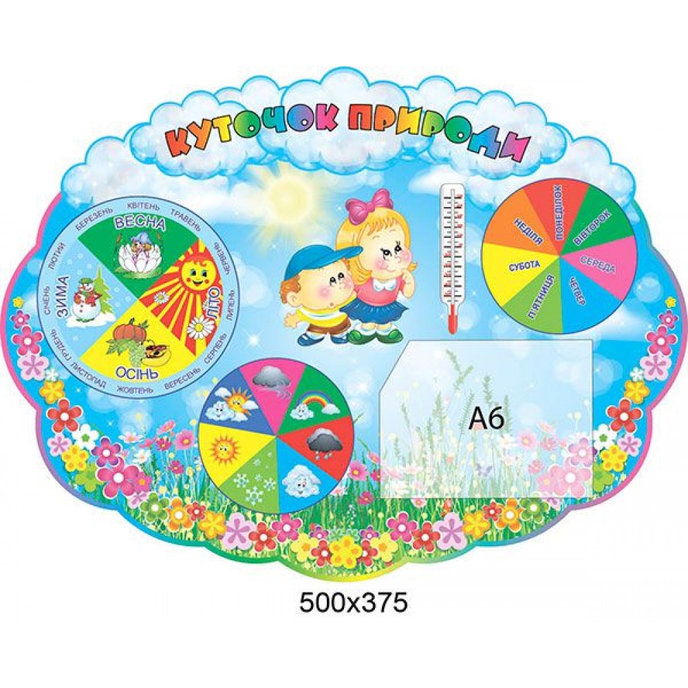 Стенд Уголок природы с карманом А6 стенд оборудован стрелками 