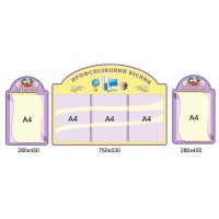 Стенд Профсоюзный уголок 3432