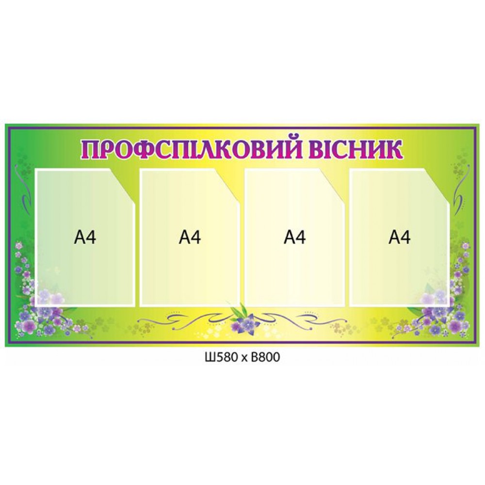 Профсоюзный вестник 580х800