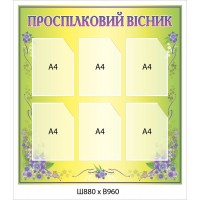 Профсоюзный вестник 880х960