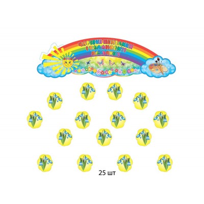 Комплект для выставки работ Цветочки