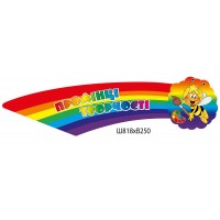 Стенд Лучики творчества Пчелка Майя