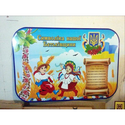 Стенд Государственная символика Информация