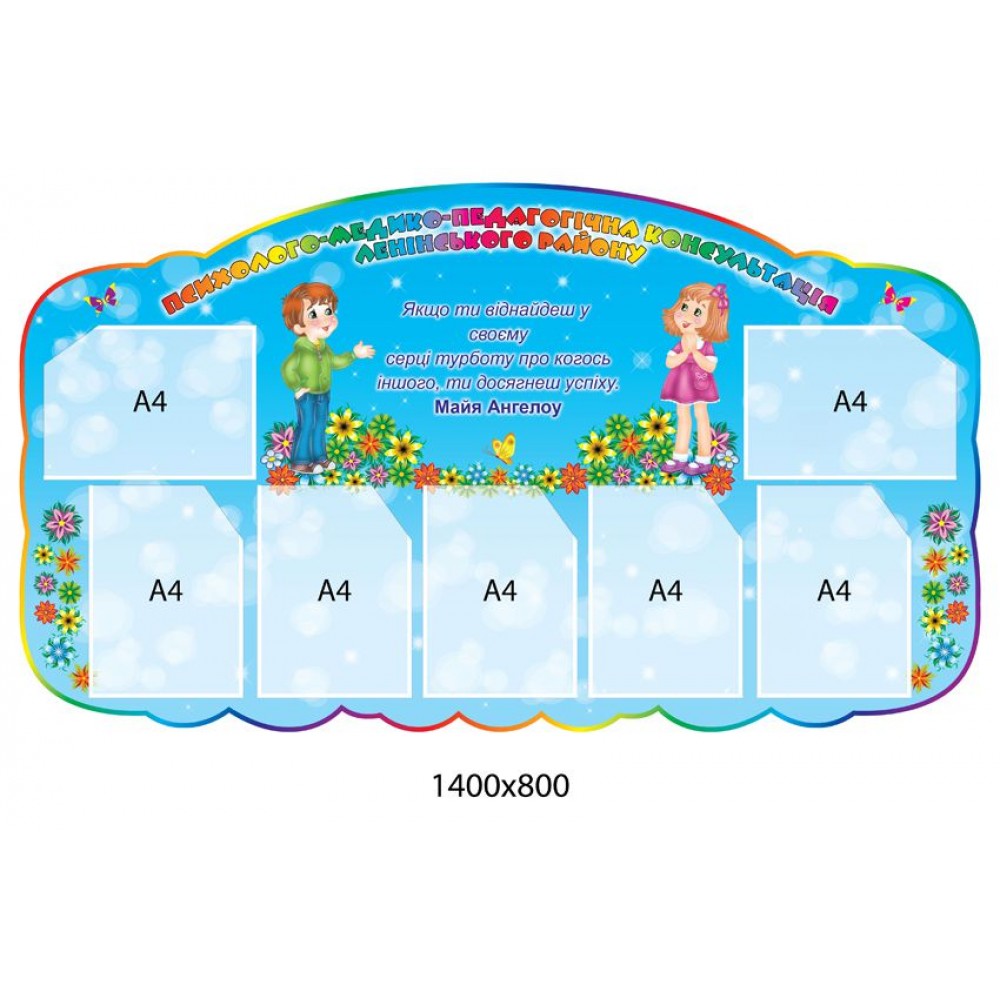 Стенд Психологическая консультация (синий)