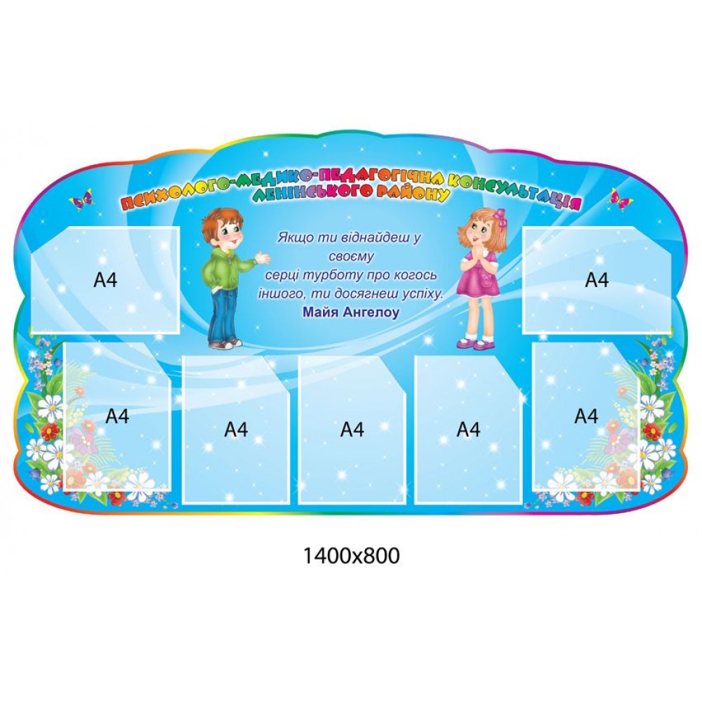 Стенд Психолого-медикопедагогическая консультация (синий)