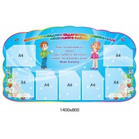 Стенд Психолого-медикопедагогическая консультация (синий)