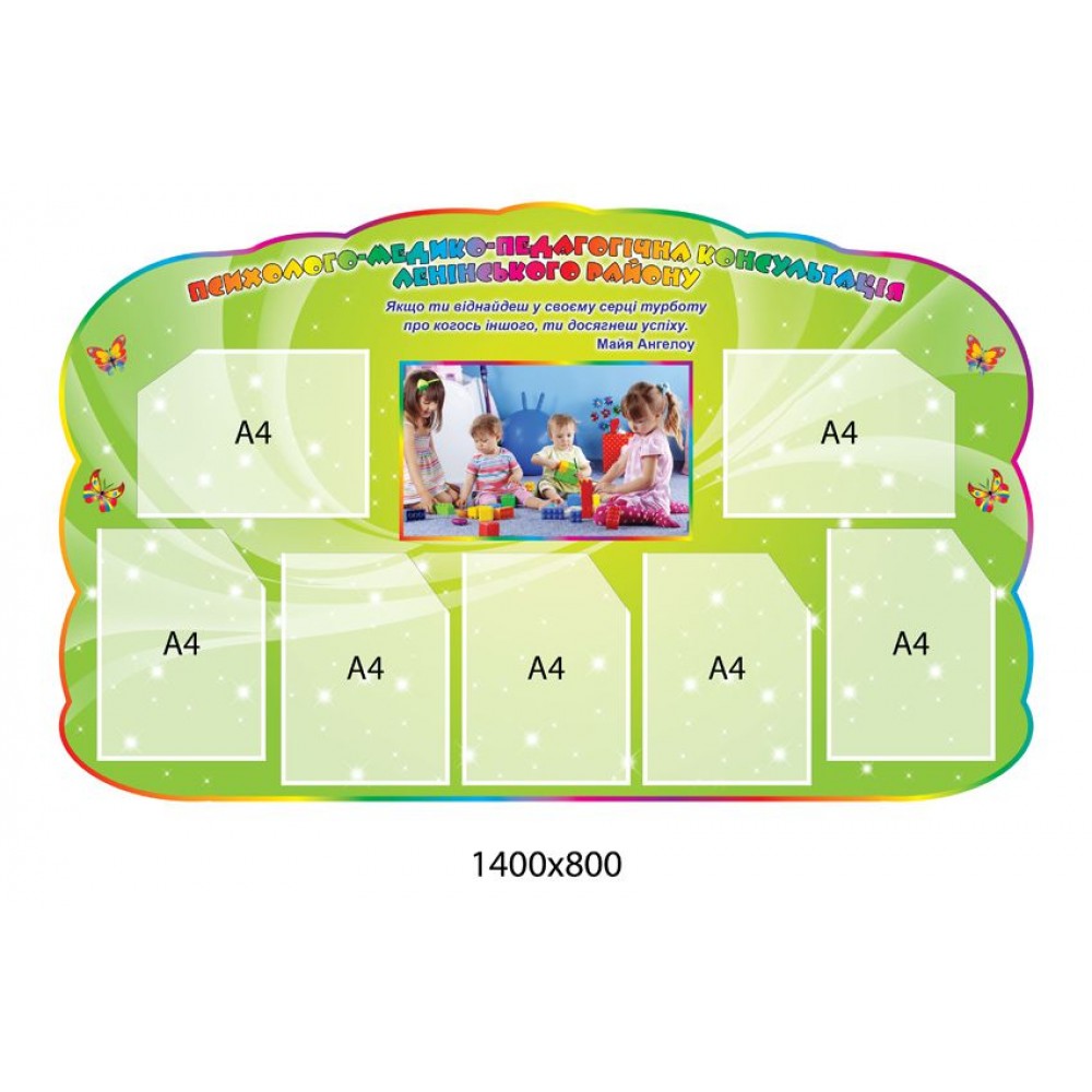 Стенд Психологическая консультация (зеленый)