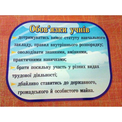 Стенд Обязанности учеников (голубой)