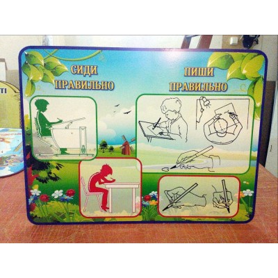 Стенд Сиди, пиши правильно Природа