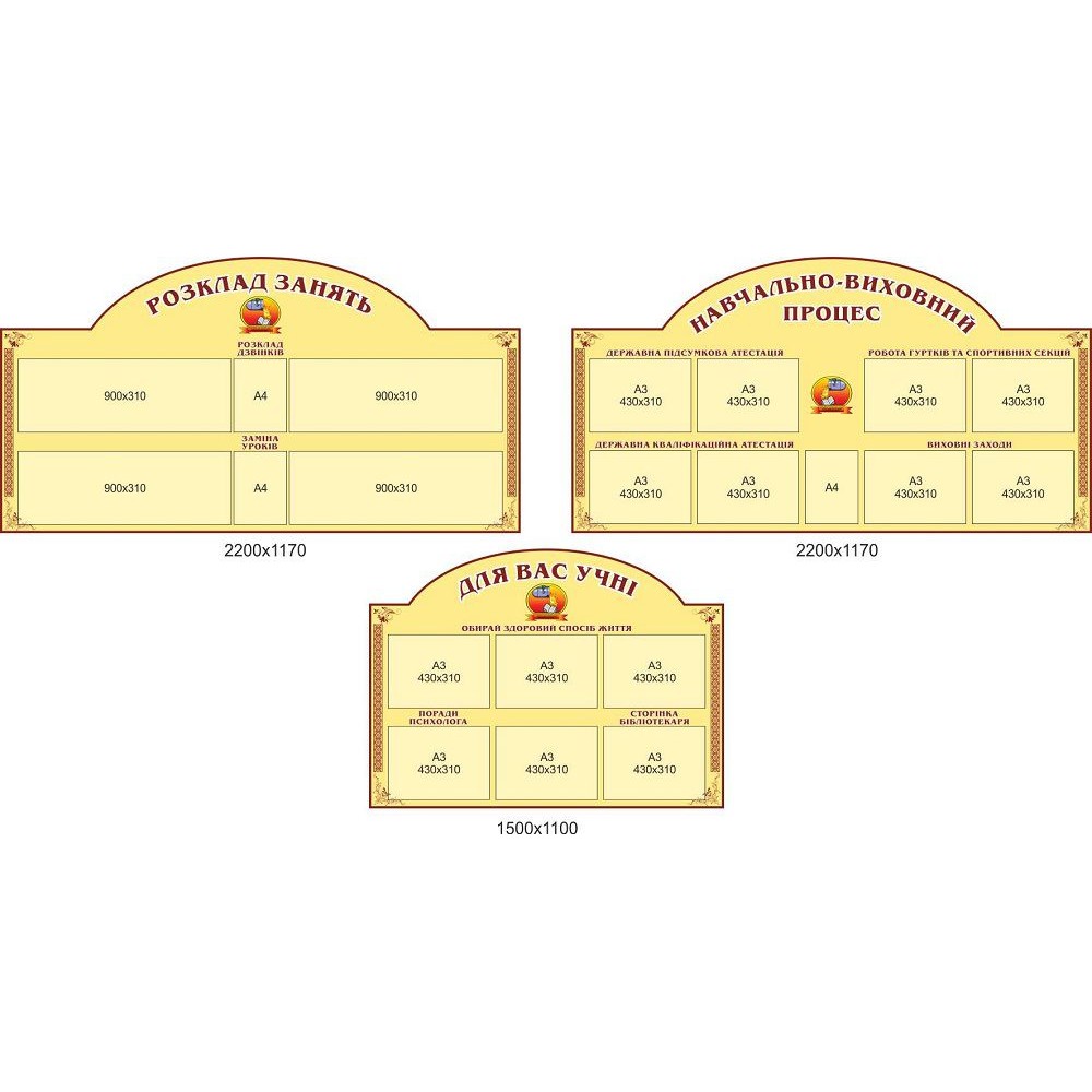 Стенд Визитка школы (комплект)