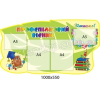 Стенд Профсоюзный вестник 1219